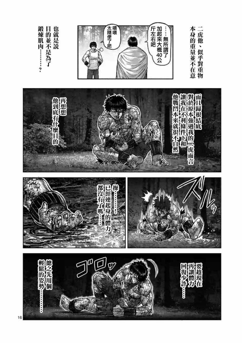 《拳愿阿修罗》漫画最新章节第173话免费下拉式在线观看章节第【16】张图片