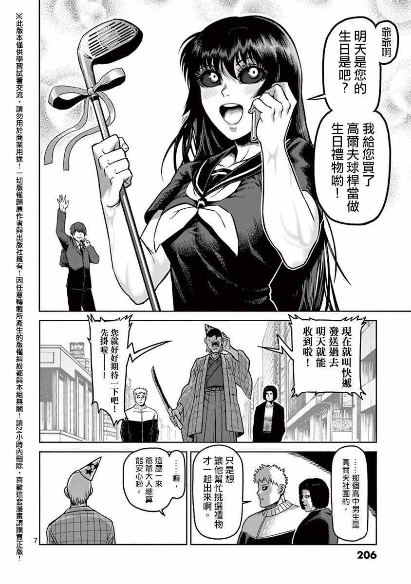 《拳愿阿修罗》漫画最新章节第16卷外传免费下拉式在线观看章节第【7】张图片