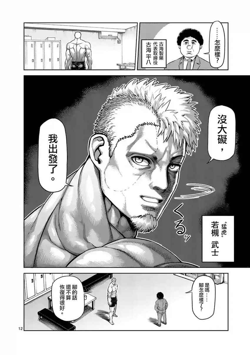 《拳愿阿修罗》漫画最新章节第190话免费下拉式在线观看章节第【12】张图片