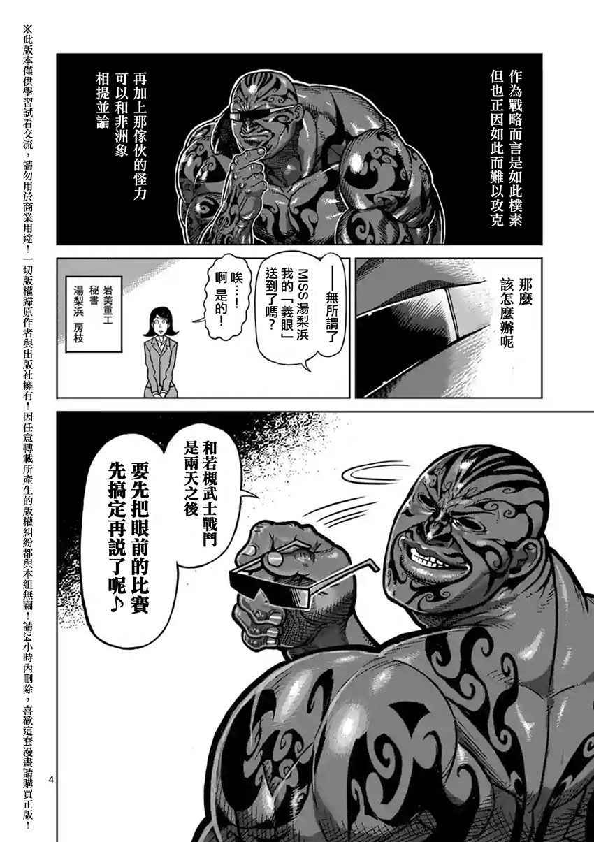 《拳愿阿修罗》漫画最新章节第141话免费下拉式在线观看章节第【3】张图片