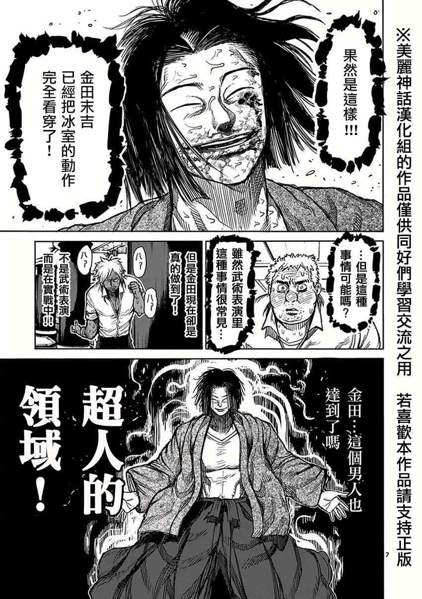 《拳愿阿修罗》漫画最新章节第34话 分析免费下拉式在线观看章节第【7】张图片