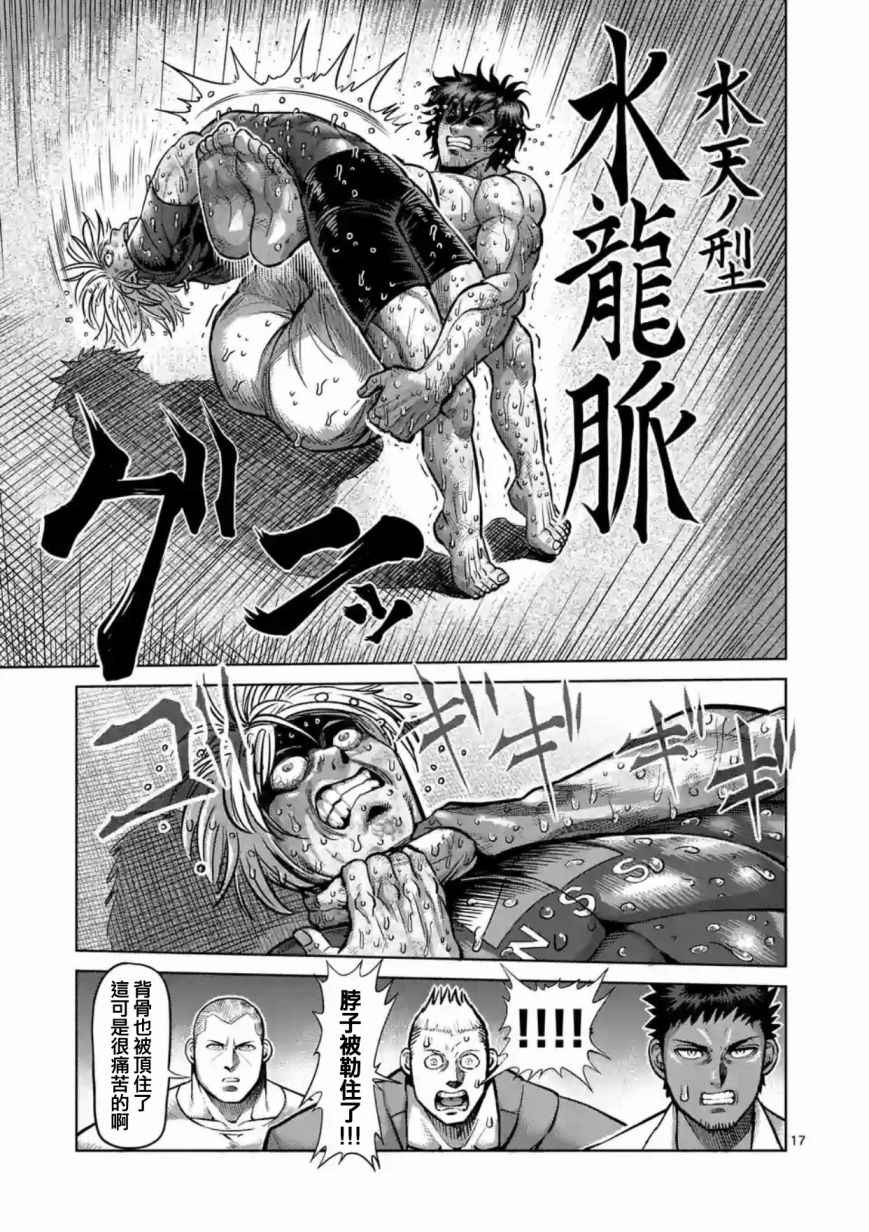 《拳愿阿修罗》漫画最新章节第187话免费下拉式在线观看章节第【17】张图片