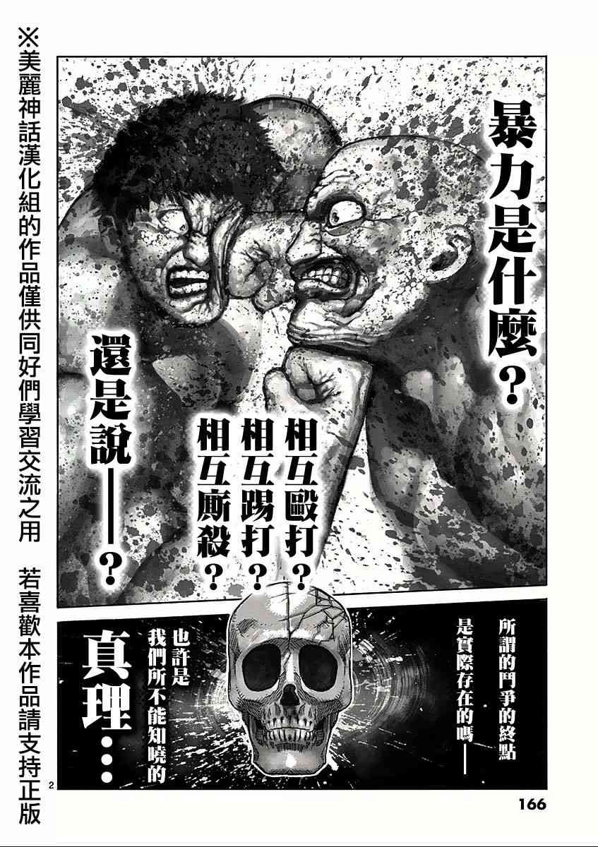 《拳愿阿修罗》漫画最新章节第六卷外传 少年免费下拉式在线观看章节第【2】张图片