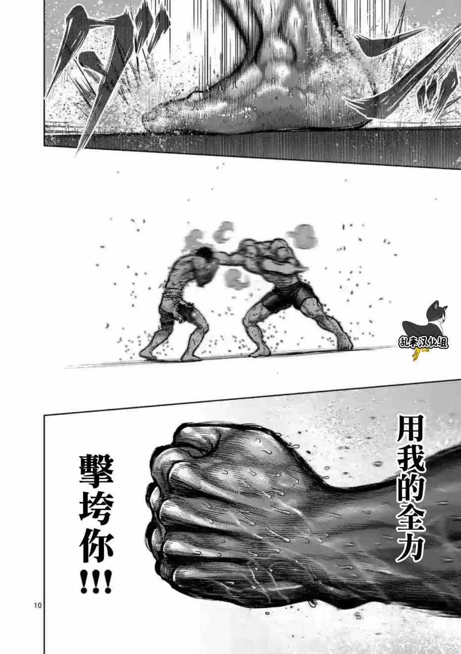 《拳愿阿修罗》漫画最新章节第220话免费下拉式在线观看章节第【10】张图片