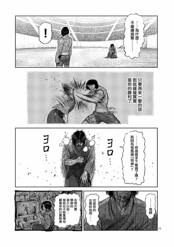 《拳愿阿修罗》漫画最新章节第108话免费下拉式在线观看章节第【11】张图片