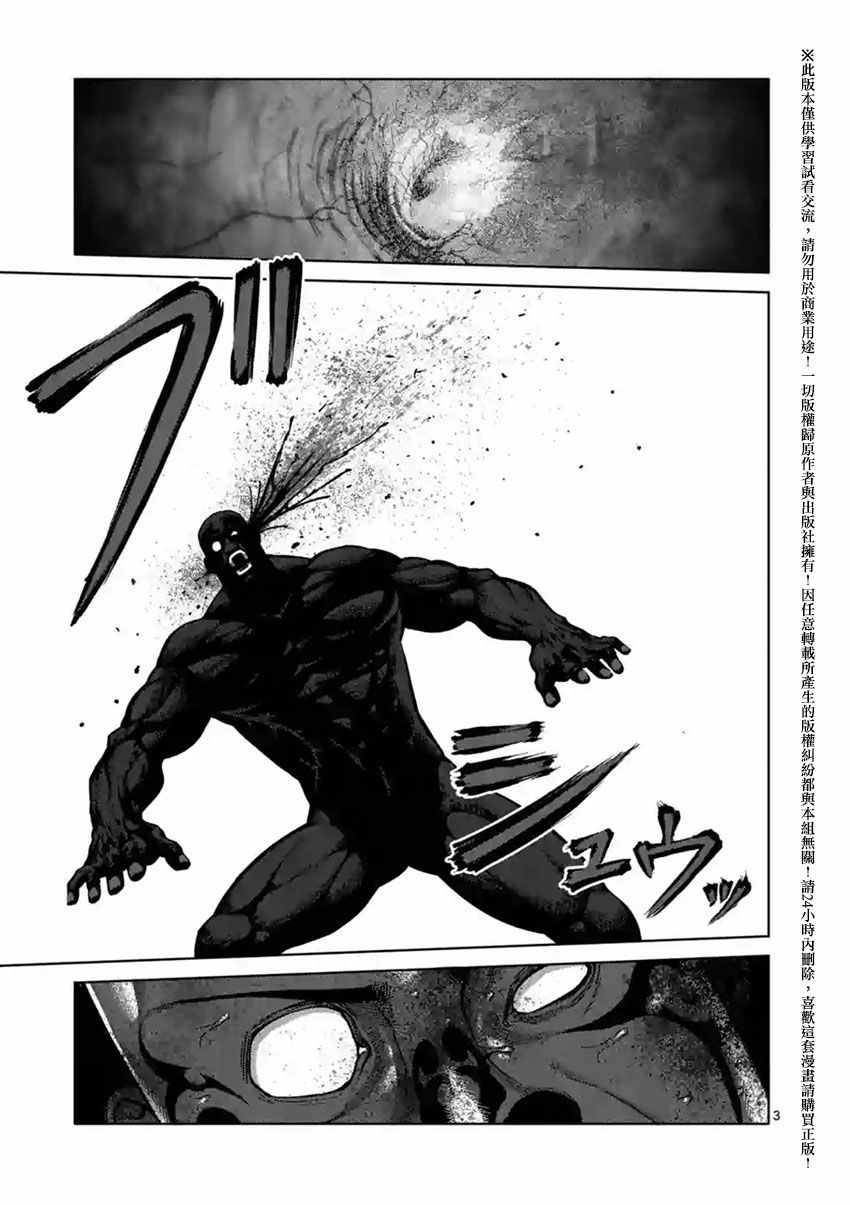 《拳愿阿修罗》漫画最新章节第145话免费下拉式在线观看章节第【3】张图片