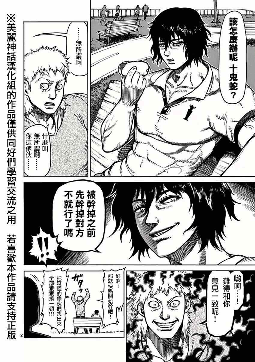 《拳愿阿修罗》漫画最新章节第35话 阴谋免费下拉式在线观看章节第【2】张图片