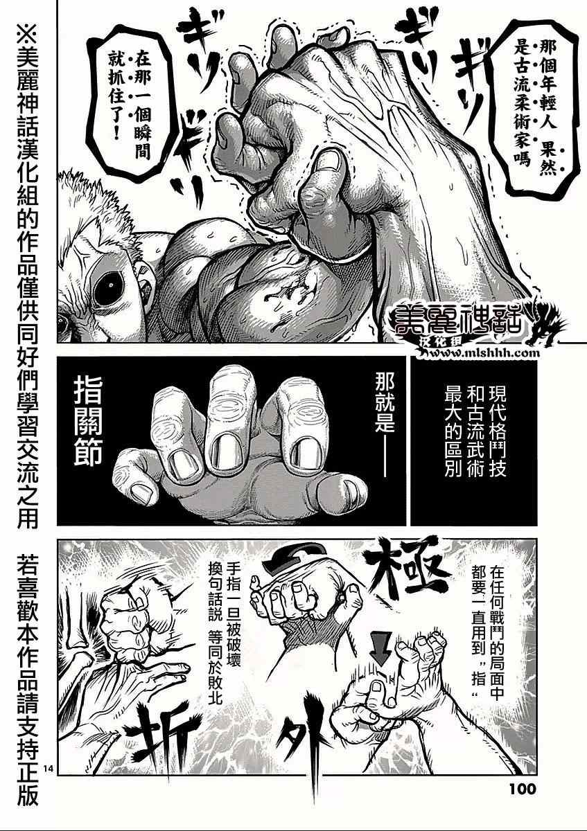 《拳愿阿修罗》漫画最新章节第53话 血族免费下拉式在线观看章节第【14】张图片