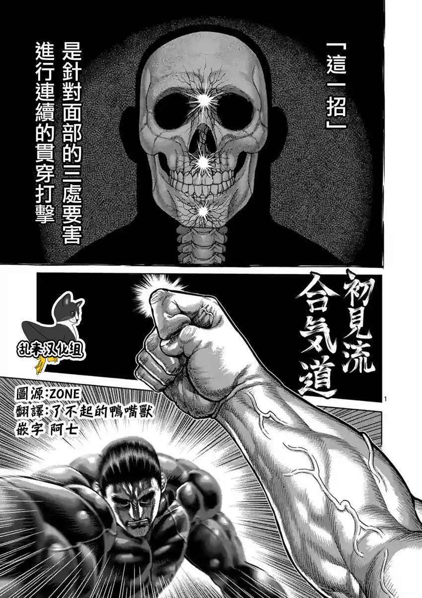 《拳愿阿修罗》漫画最新章节第205话免费下拉式在线观看章节第【1】张图片