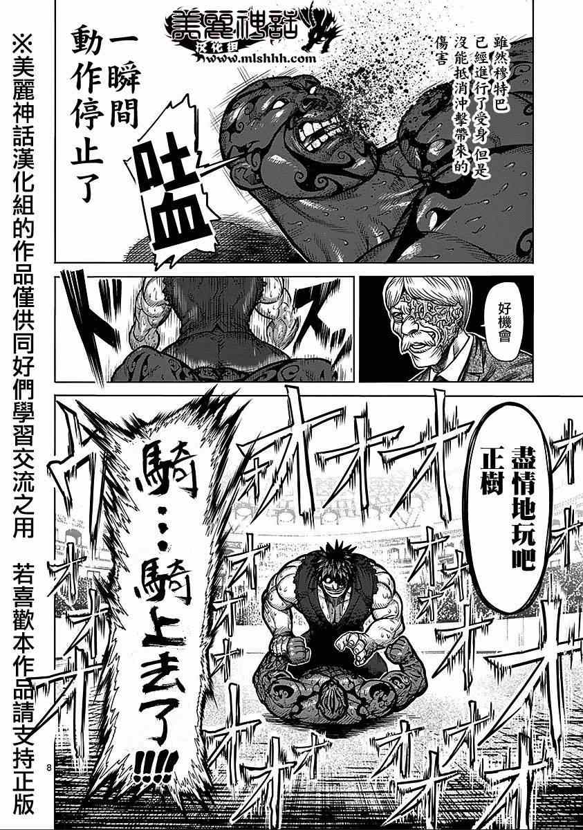 《拳愿阿修罗》漫画最新章节第71话 眼球免费下拉式在线观看章节第【8】张图片