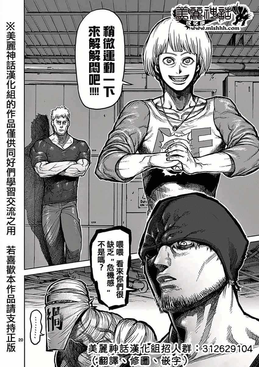 《拳愿阿修罗》漫画最新章节第35话 阴谋免费下拉式在线观看章节第【20】张图片