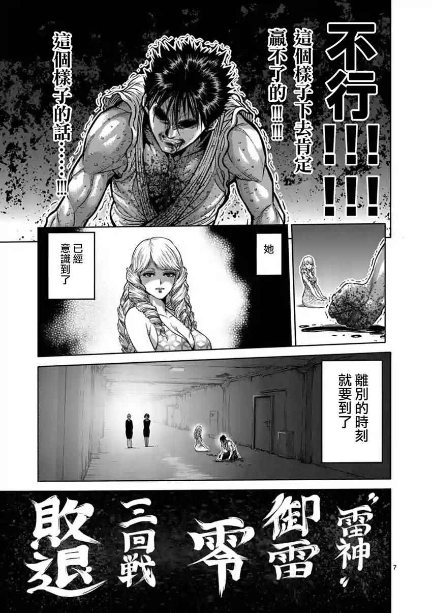 《拳愿阿修罗》漫画最新章节第201话免费下拉式在线观看章节第【6】张图片