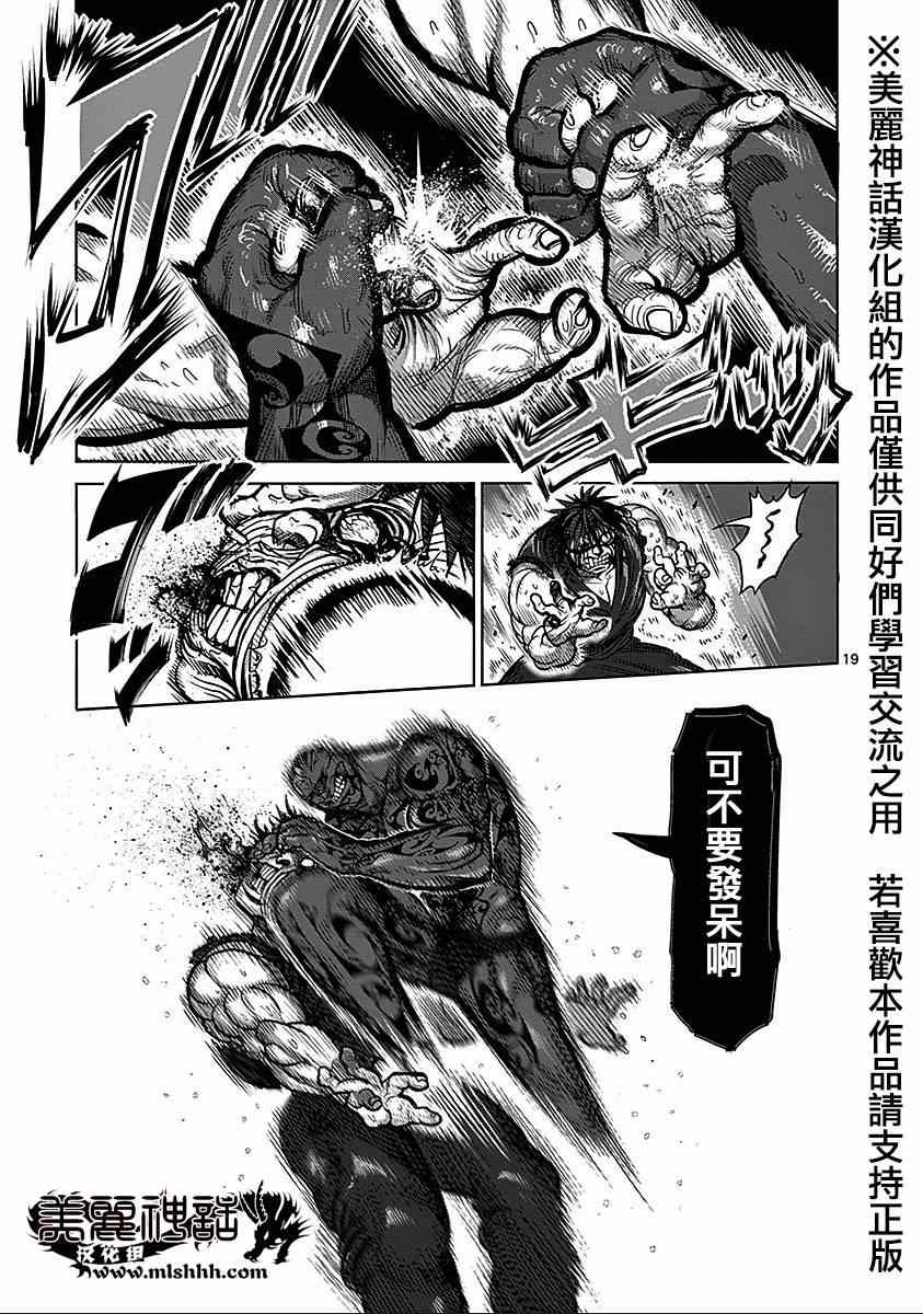 《拳愿阿修罗》漫画最新章节第72话 无明免费下拉式在线观看章节第【19】张图片