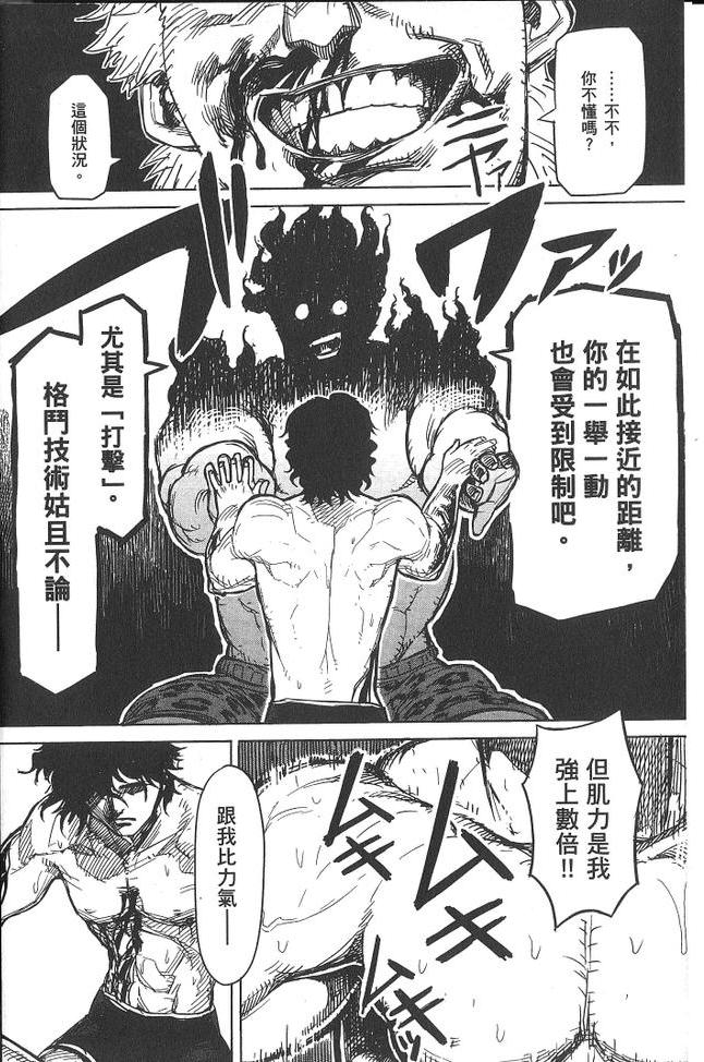 《拳愿阿修罗》漫画最新章节第2卷免费下拉式在线观看章节第【9】张图片