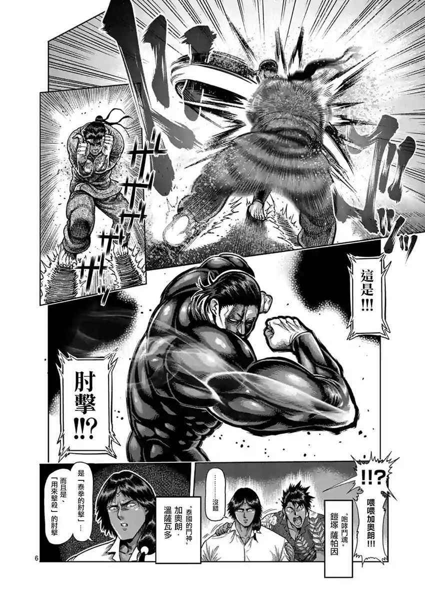 《拳愿阿修罗》漫画最新章节第205话免费下拉式在线观看章节第【6】张图片