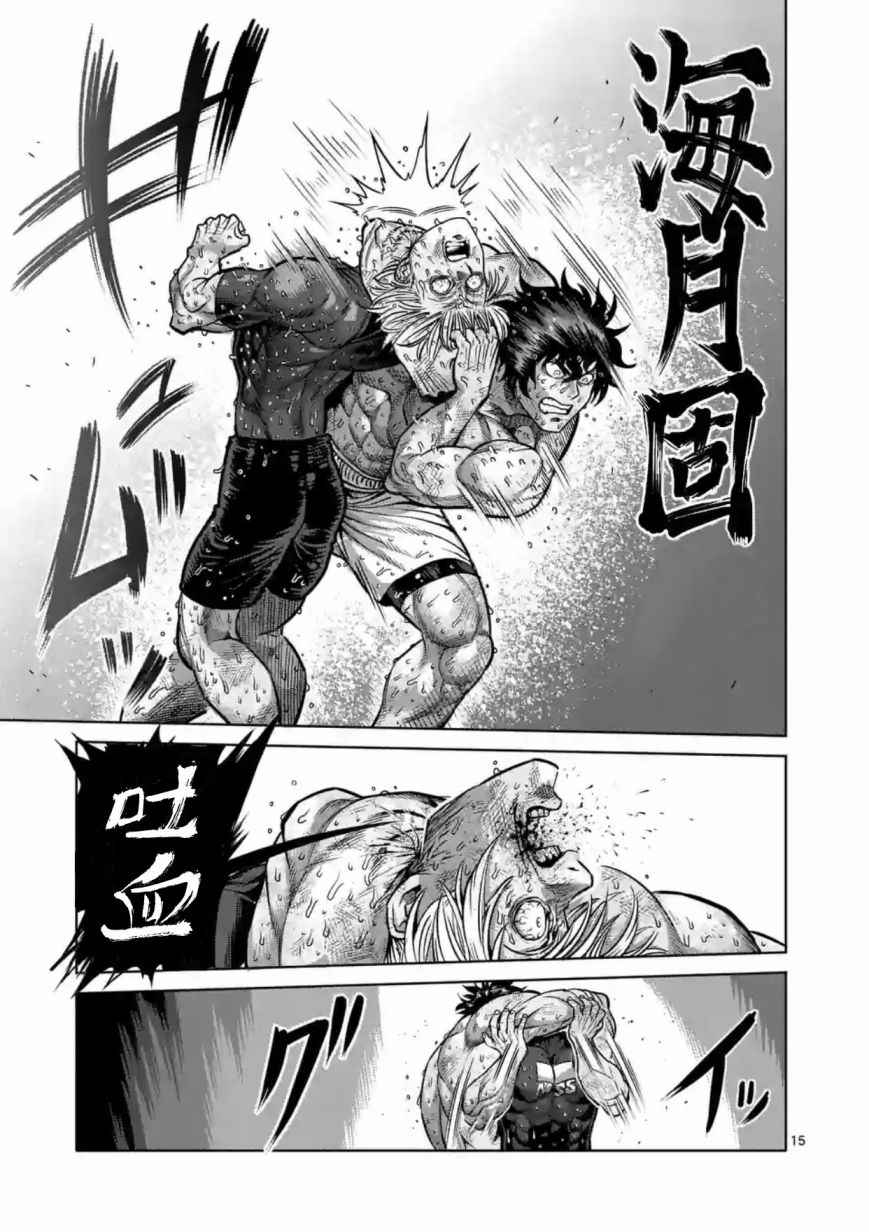 《拳愿阿修罗》漫画最新章节第187话免费下拉式在线观看章节第【15】张图片