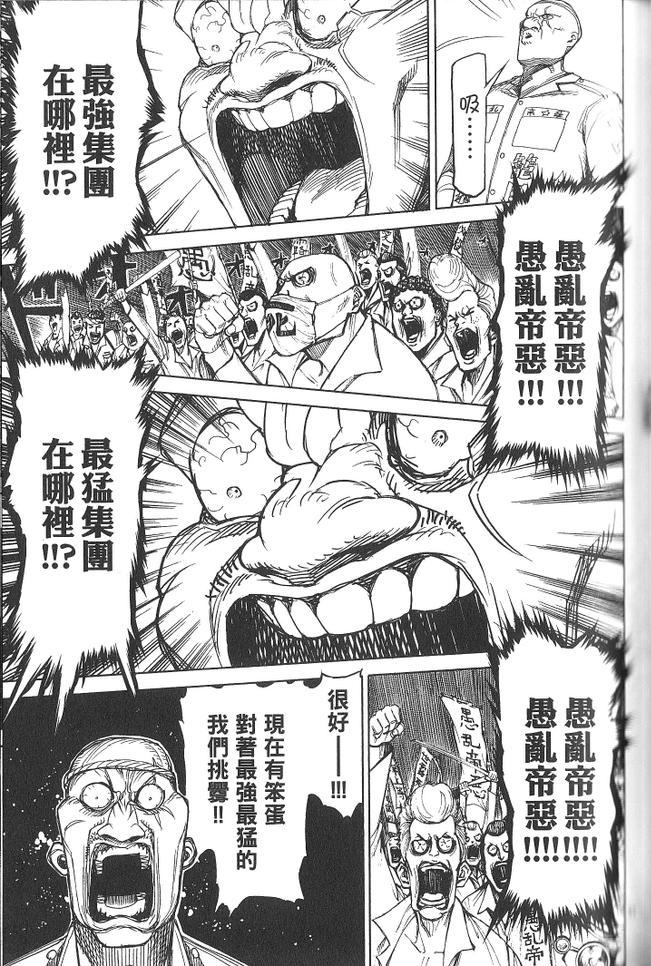 《拳愿阿修罗》漫画最新章节第3卷免费下拉式在线观看章节第【130】张图片