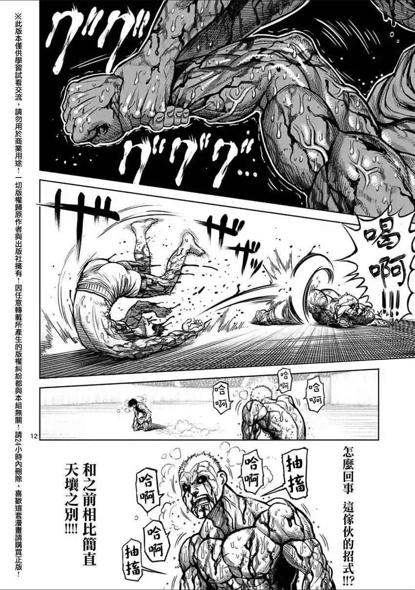 《拳愿阿修罗》漫画最新章节第135话免费下拉式在线观看章节第【12】张图片