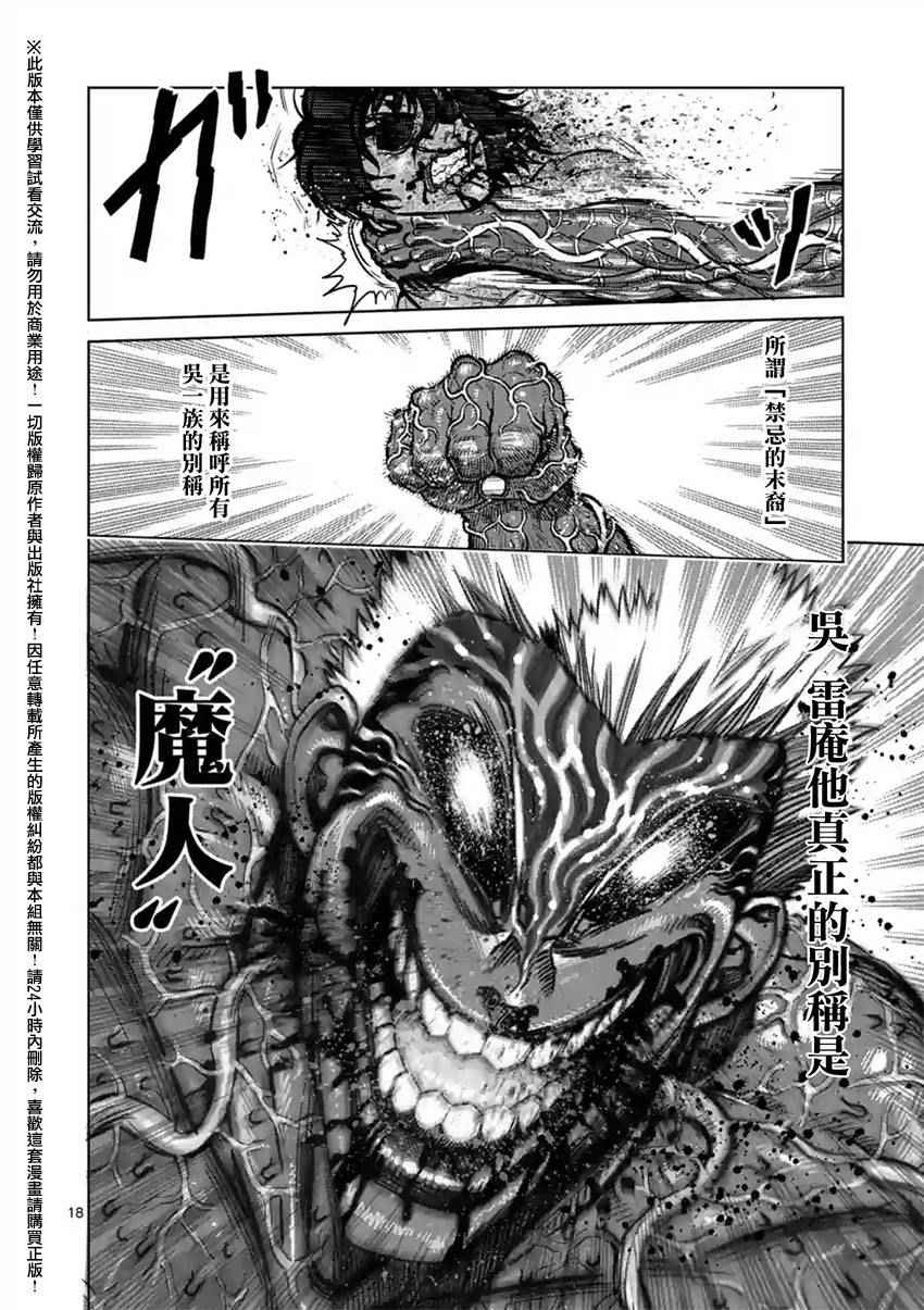 《拳愿阿修罗》漫画最新章节第133话免费下拉式在线观看章节第【18】张图片