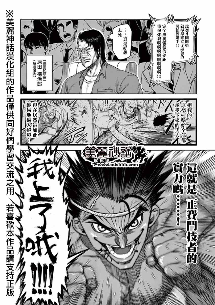 《拳愿阿修罗》漫画最新章节第85话 裸拳免费下拉式在线观看章节第【8】张图片