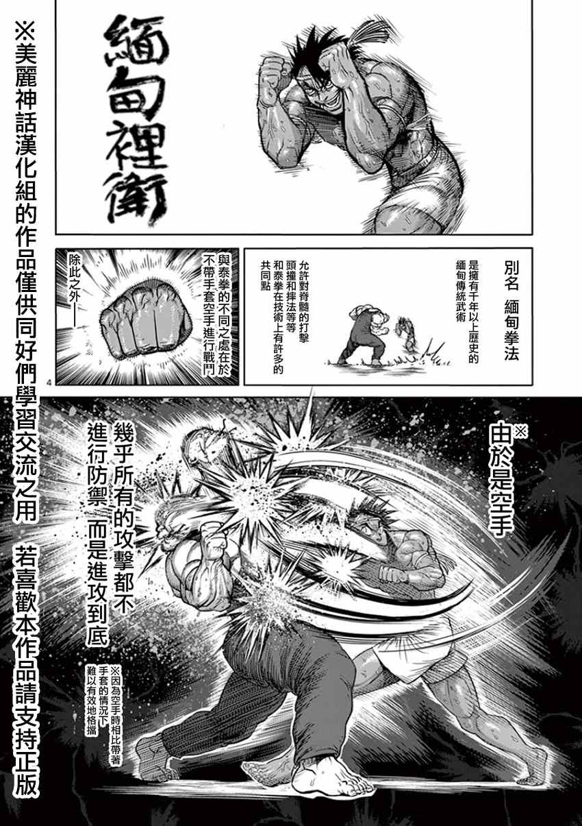 《拳愿阿修罗》漫画最新章节第85话 裸拳免费下拉式在线观看章节第【4】张图片