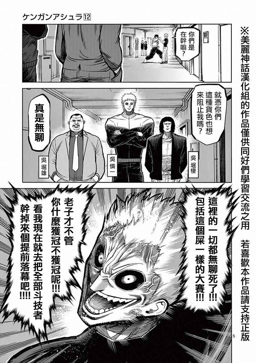 《拳愿阿修罗》漫画最新章节第91话 魔枪免费下拉式在线观看章节第【5】张图片