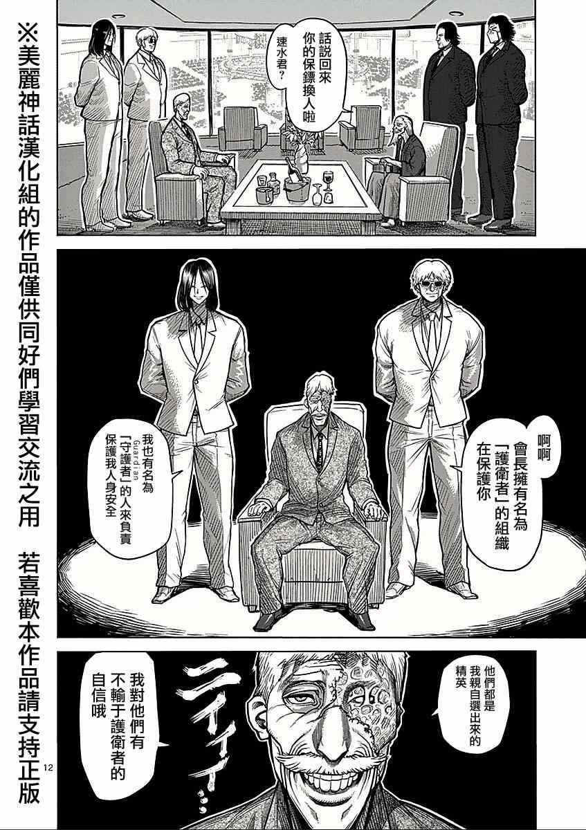 《拳愿阿修罗》漫画最新章节第65话 怪物免费下拉式在线观看章节第【12】张图片