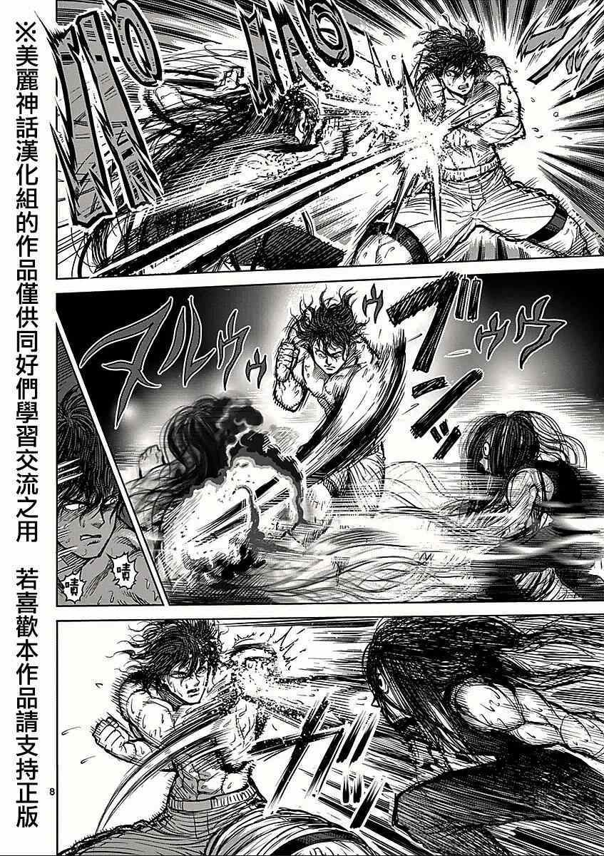 《拳愿阿修罗》漫画最新章节第59话 火走免费下拉式在线观看章节第【8】张图片