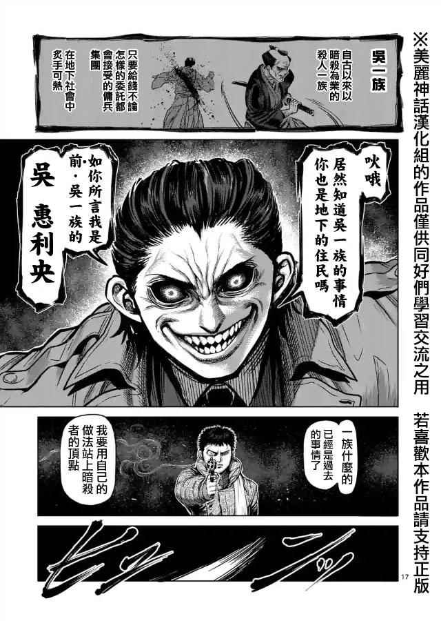 《拳愿阿修罗》漫画最新章节zero第07话免费下拉式在线观看章节第【4】张图片