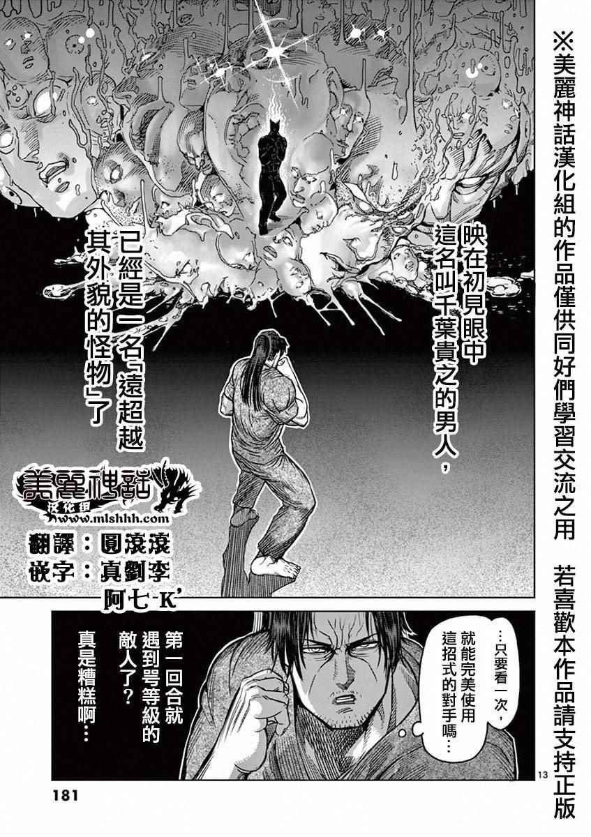 《拳愿阿修罗》漫画最新章节第99话 模仿免费下拉式在线观看章节第【13】张图片