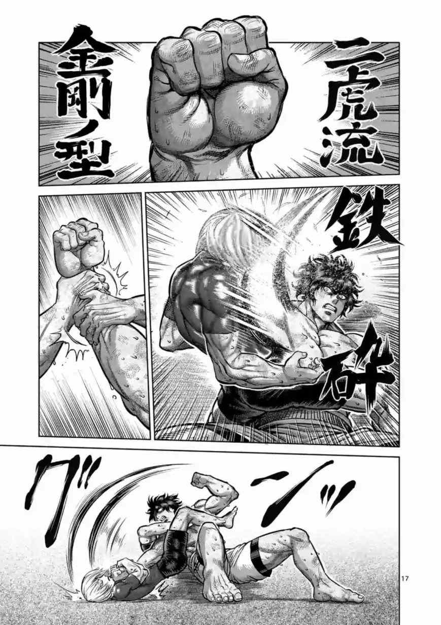 《拳愿阿修罗》漫画最新章节第185话免费下拉式在线观看章节第【17】张图片