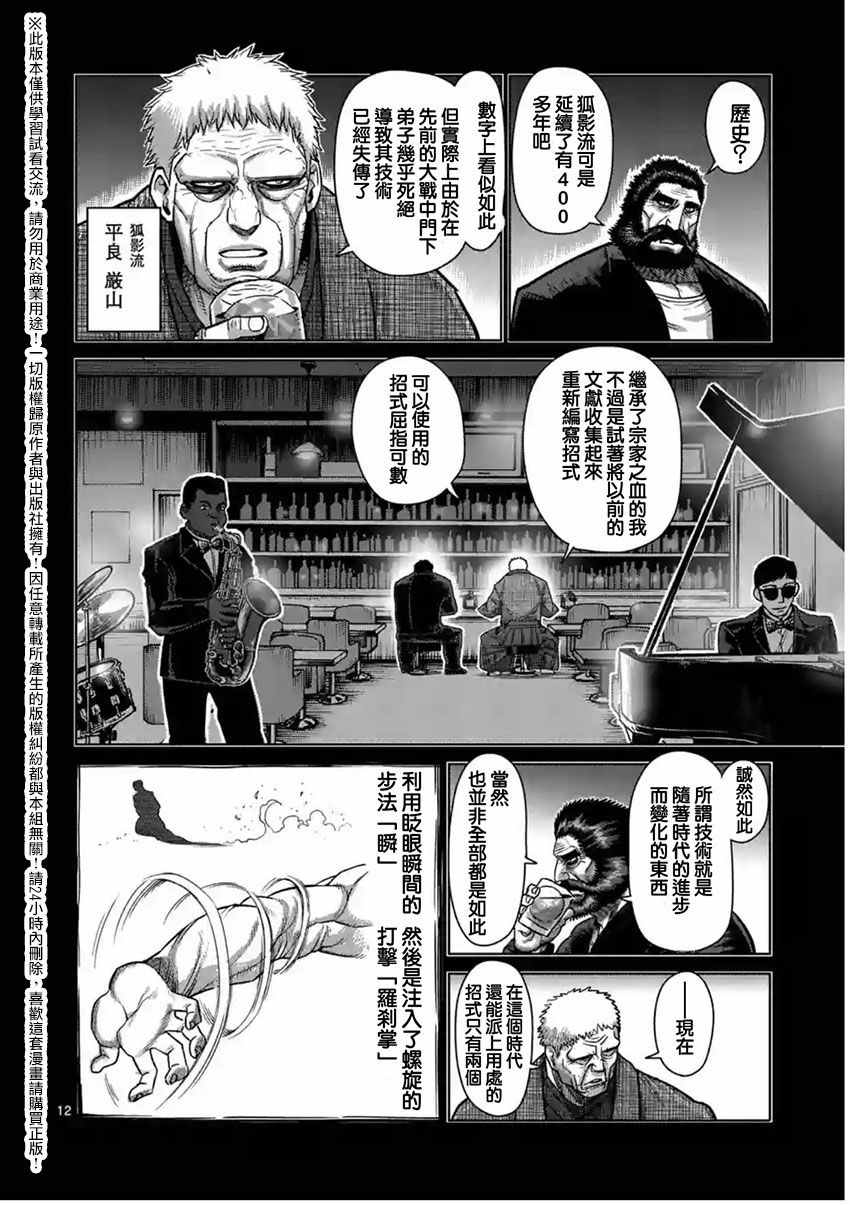 《拳愿阿修罗》漫画最新章节第153话免费下拉式在线观看章节第【12】张图片