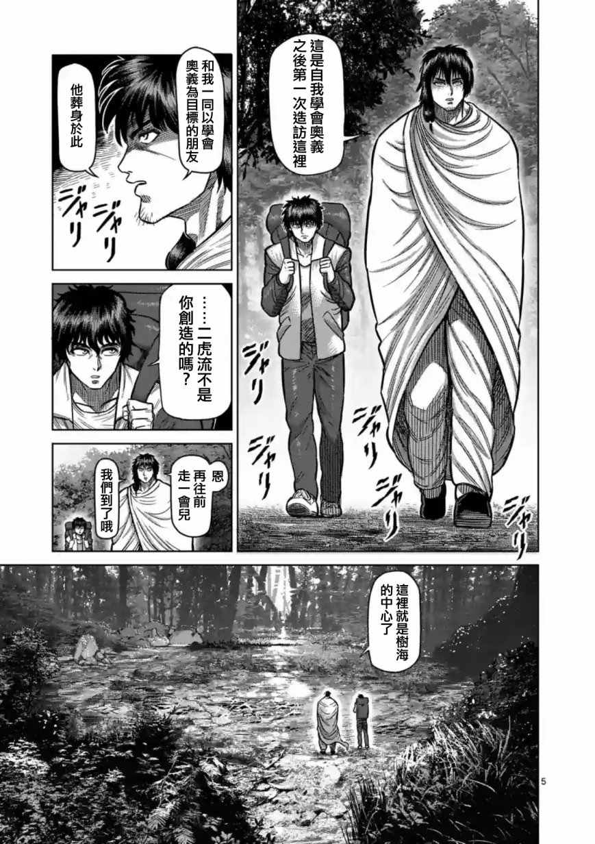 《拳愿阿修罗》漫画最新章节第172话免费下拉式在线观看章节第【5】张图片