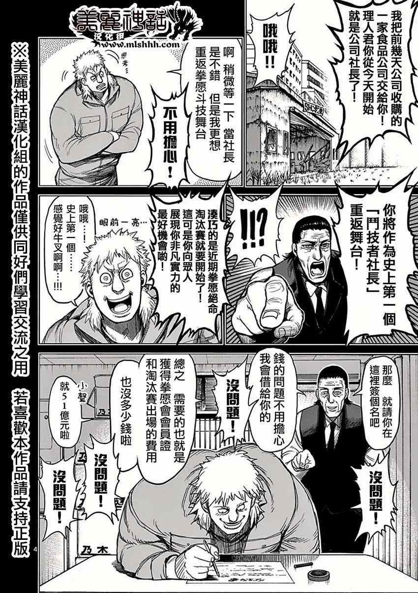 《拳愿阿修罗》漫画最新章节第30话 合流免费下拉式在线观看章节第【4】张图片