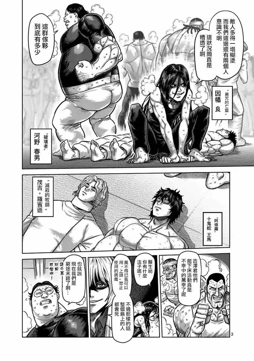 《拳愿阿修罗》漫画最新章节第176话免费下拉式在线观看章节第【3】张图片