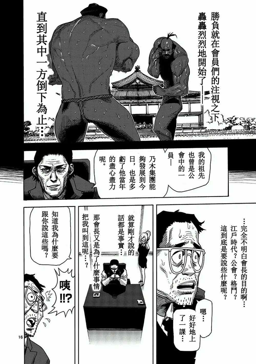 《拳愿阿修罗》漫画最新章节第2话 拳愿免费下拉式在线观看章节第【16】张图片