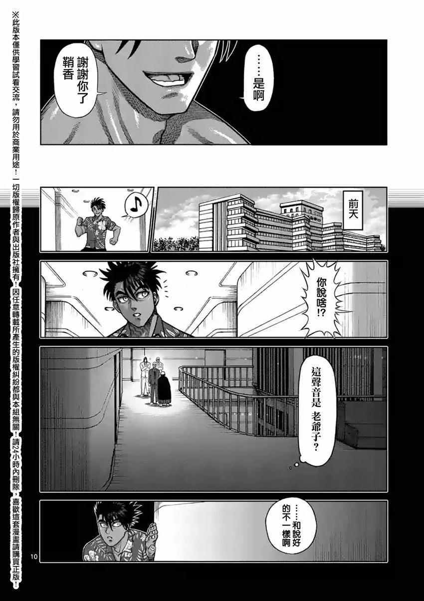 《拳愿阿修罗》漫画最新章节第147话免费下拉式在线观看章节第【10】张图片