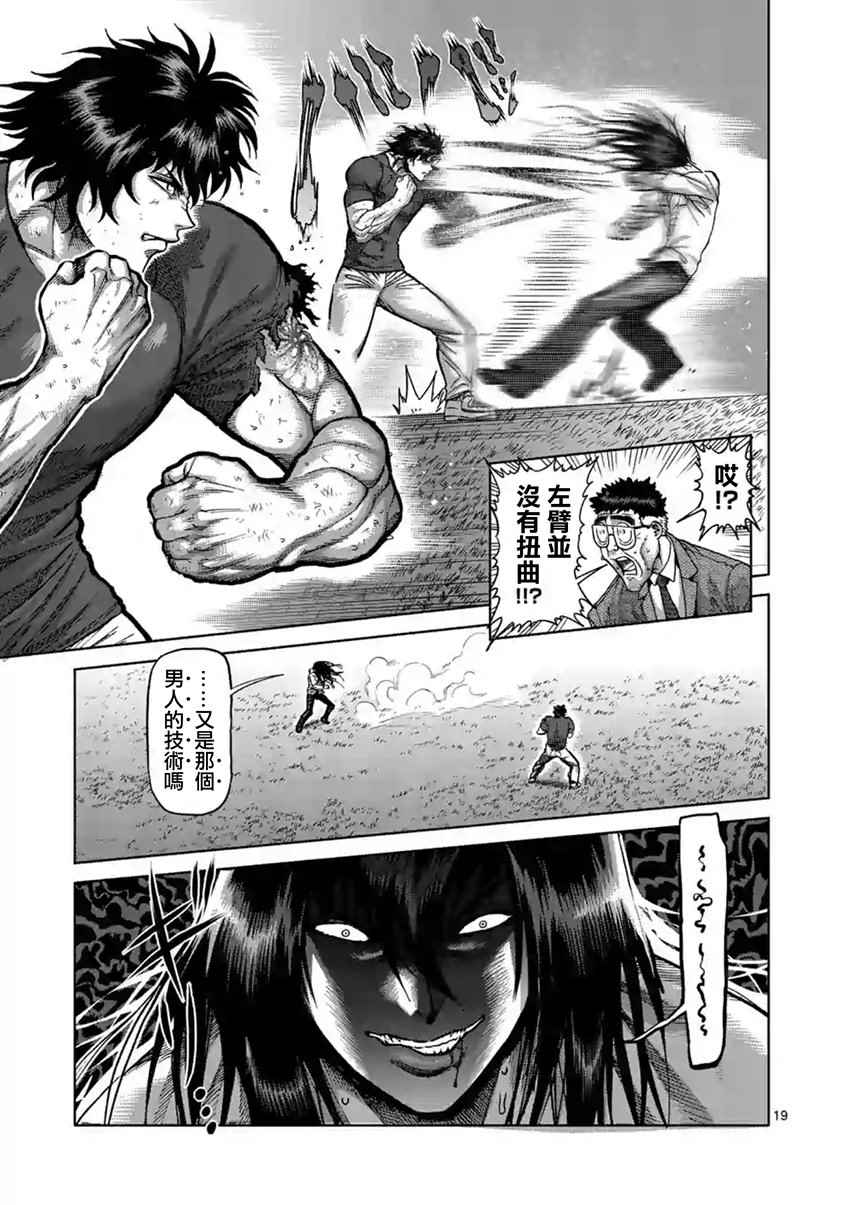 《拳愿阿修罗》漫画最新章节第211话免费下拉式在线观看章节第【19】张图片