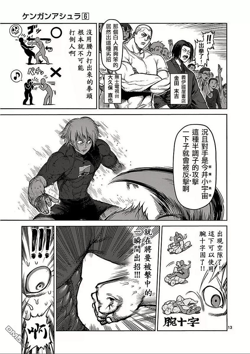 《拳愿阿修罗》漫画最新章节第45话 皇帝免费下拉式在线观看章节第【13】张图片