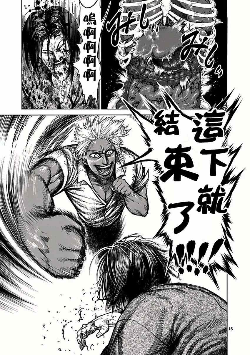 《拳愿阿修罗》漫画最新章节第33话 暗跃免费下拉式在线观看章节第【15】张图片