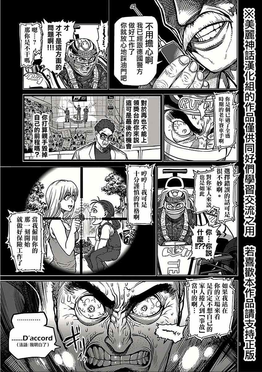 《拳愿阿修罗》漫画最新章节第65话 怪物免费下拉式在线观看章节第【3】张图片