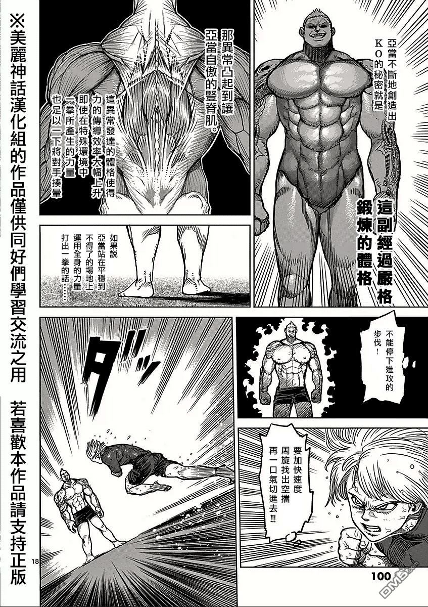 《拳愿阿修罗》漫画最新章节第45话 皇帝免费下拉式在线观看章节第【18】张图片