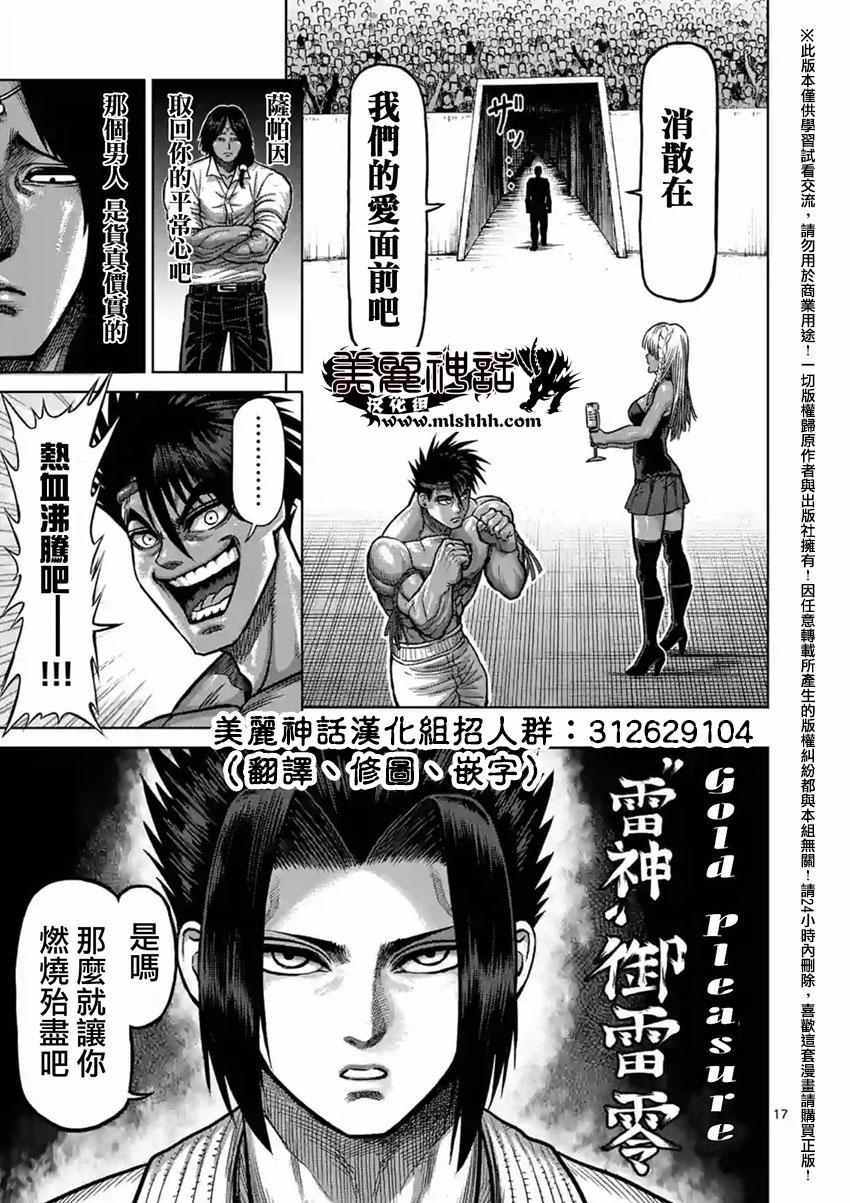 《拳愿阿修罗》漫画最新章节第147话免费下拉式在线观看章节第【17】张图片