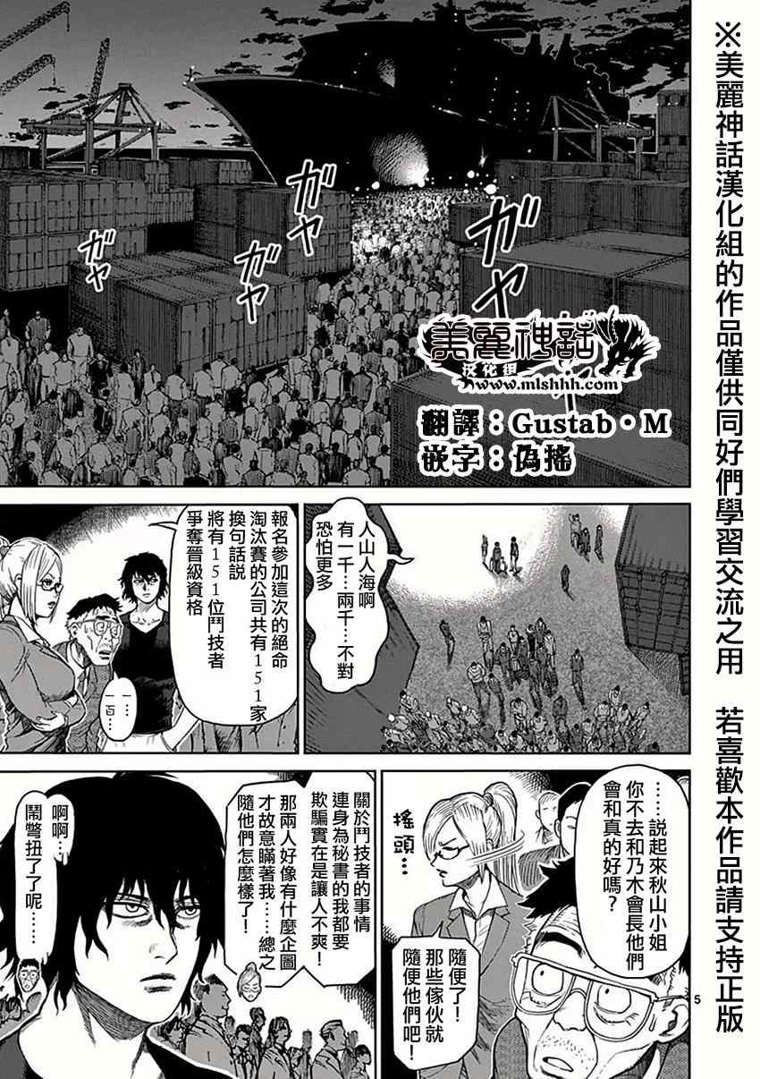 《拳愿阿修罗》漫画最新章节第25话 出港免费下拉式在线观看章节第【5】张图片