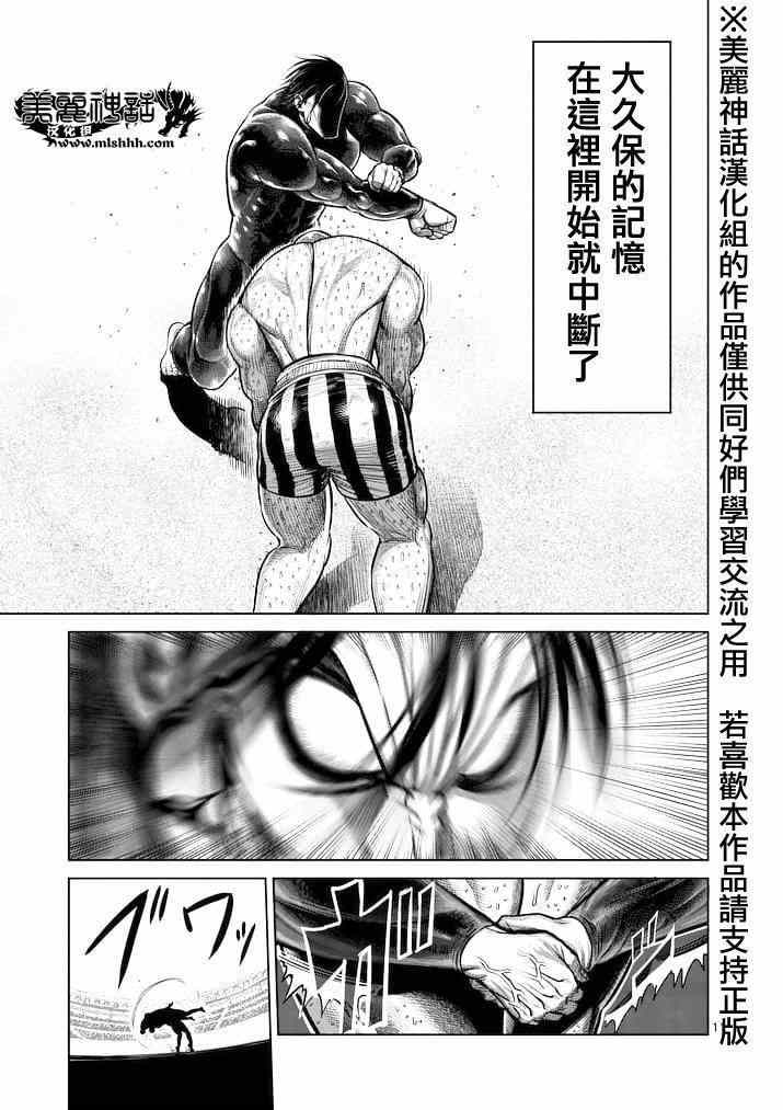 《拳愿阿修罗》漫画最新章节第115话免费下拉式在线观看章节第【11】张图片