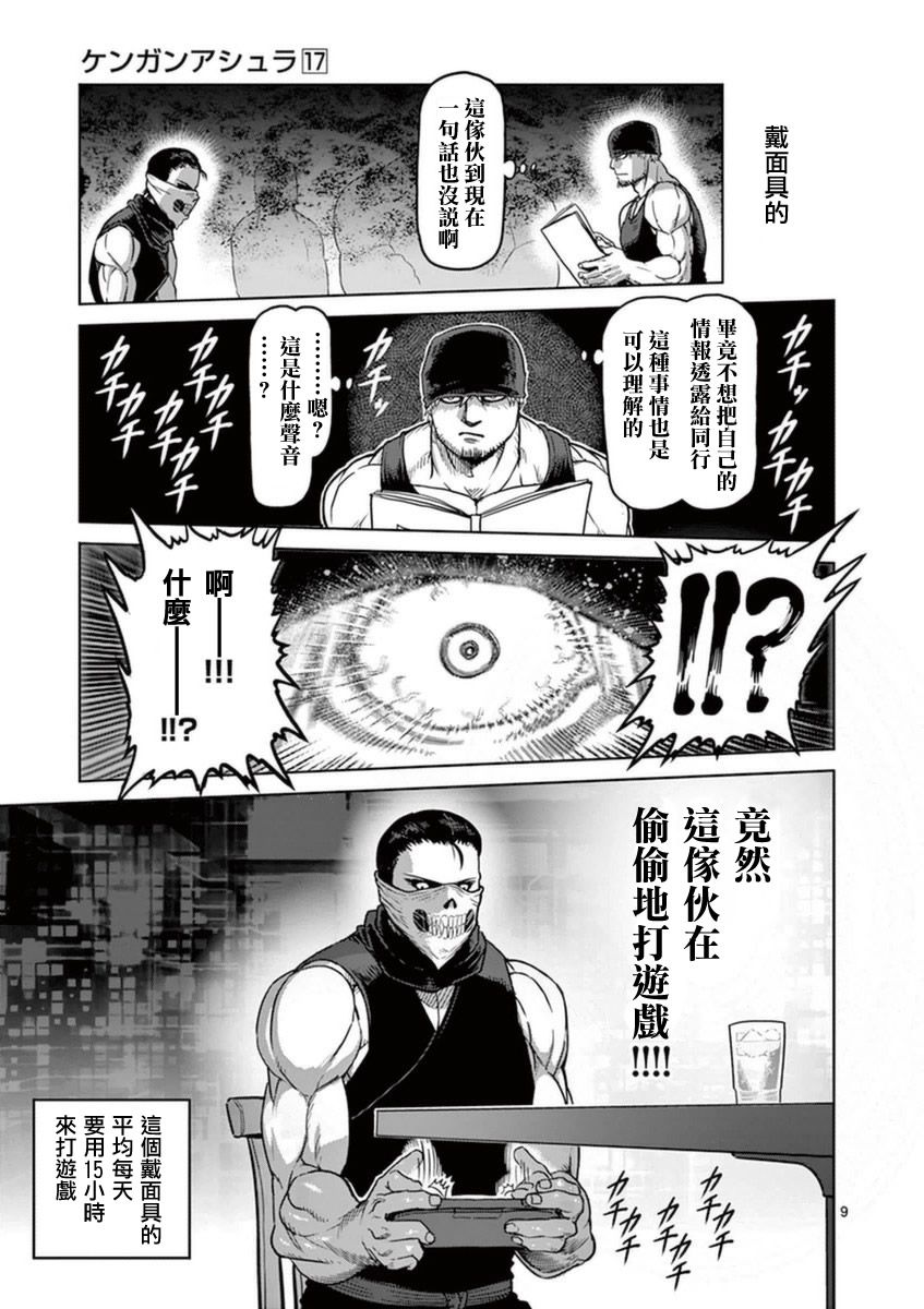 《拳愿阿修罗》漫画最新章节第17卷外传免费下拉式在线观看章节第【9】张图片