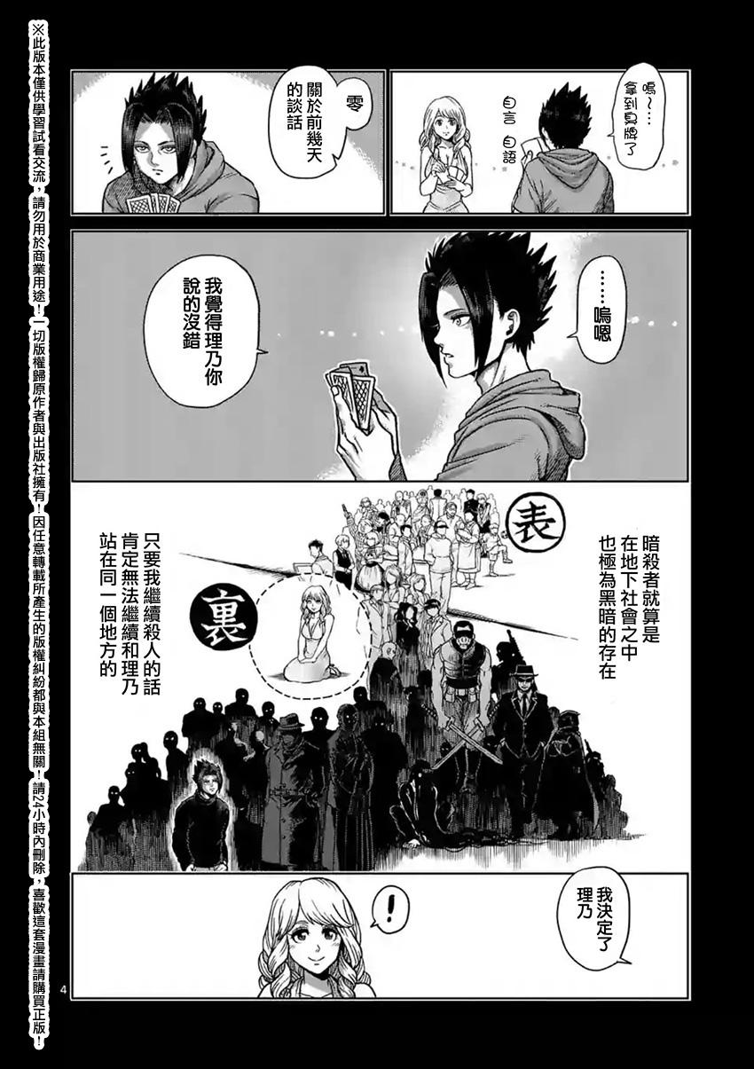 《拳愿阿修罗》漫画最新章节第148话免费下拉式在线观看章节第【4】张图片