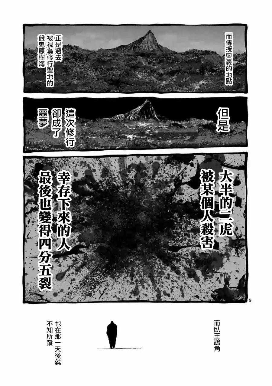 《拳愿阿修罗》漫画最新章节第228话免费下拉式在线观看章节第【9】张图片