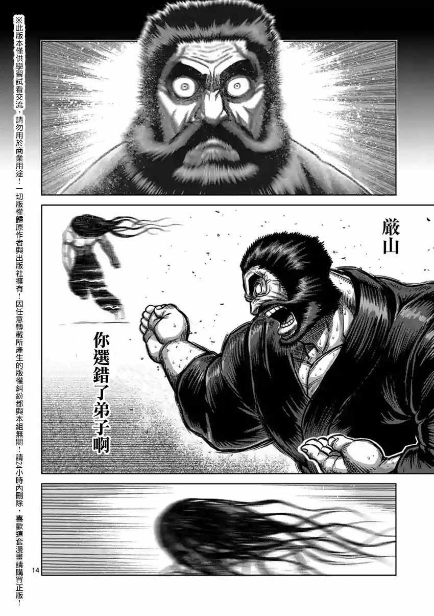 《拳愿阿修罗》漫画最新章节第153话免费下拉式在线观看章节第【14】张图片