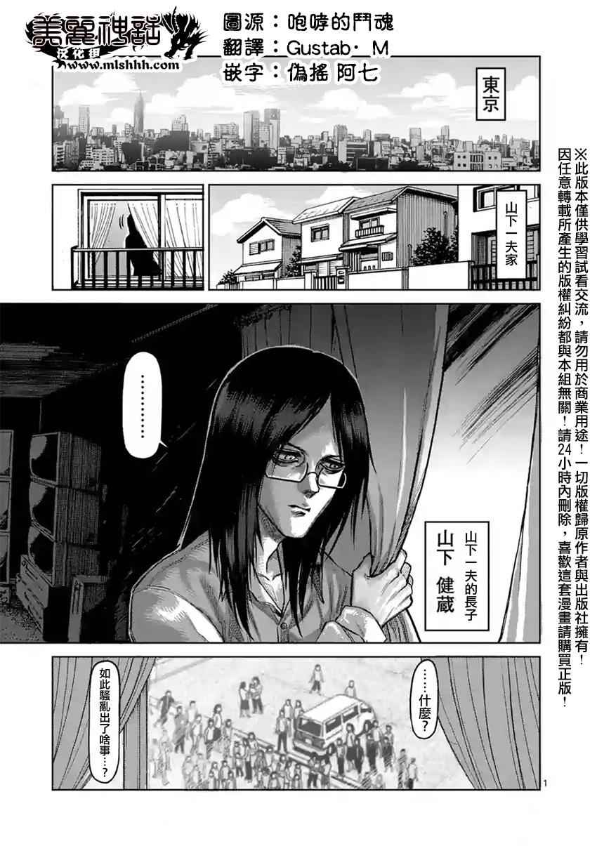 《拳愿阿修罗》漫画最新章节第129话免费下拉式在线观看章节第【1】张图片